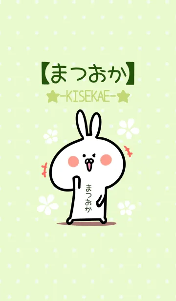 [LINE着せ替え] ☆【まつおか】のウサギ着せかえ☆Green☆の画像1