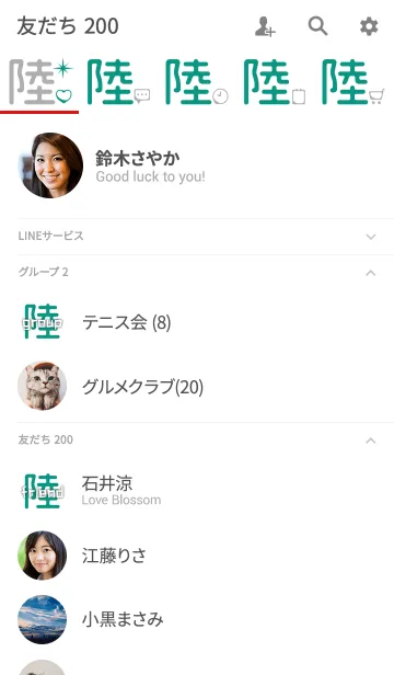 [LINE着せ替え] 数字 [6] 緑×白 [陸] 大字の画像2