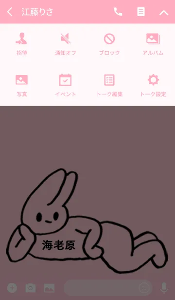 [LINE着せ替え] 「海老原」by ねこロックの画像4