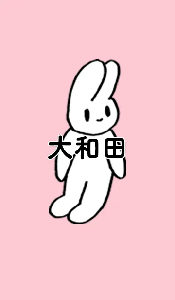 [LINE着せ替え] 「大和田」by ねこロックの画像1