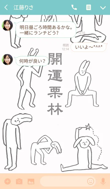 [LINE着せ替え] 「栗林」開運！着せかえの画像3