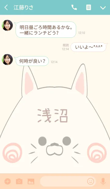 [LINE着せ替え] 浅沼専用の可愛いうさぎの名前着せ替えの画像3