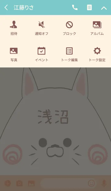 [LINE着せ替え] 浅沼専用の可愛いうさぎの名前着せ替えの画像4