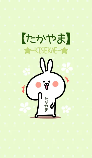 [LINE着せ替え] ☆【たかやま】のウサギ着せかえ☆Green☆の画像1