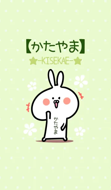 [LINE着せ替え] ☆【かたやま】のウサギ着せかえ☆Green☆の画像1