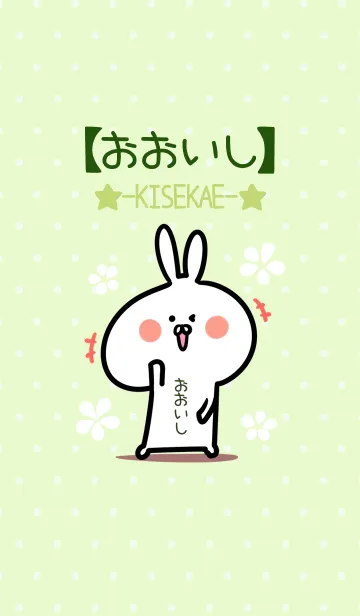 [LINE着せ替え] ☆【おおいし】のウサギ着せかえ☆Green☆の画像1