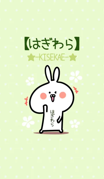 [LINE着せ替え] ☆【はぎわら】のウサギ着せかえ☆Green☆の画像1