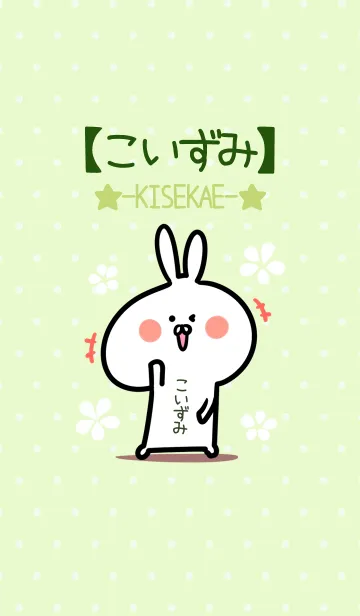 [LINE着せ替え] ☆【こいずみ】のウサギ着せかえ☆Green☆の画像1