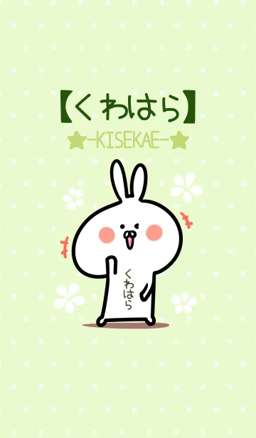 ☆【くわはら】のウサギ着せかえ☆Green☆の着せ替えメイン画像