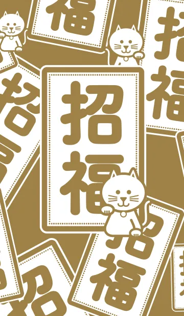 [LINE着せ替え] 招福／招き猫／金色の画像1