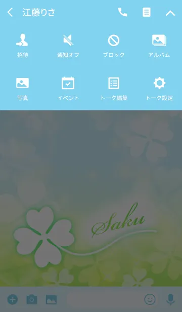 [LINE着せ替え] 【さく】専用幸運のクローバー 空色の画像4