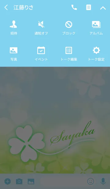 [LINE着せ替え] 【さやか】専用幸運のクローバー 空色の画像4