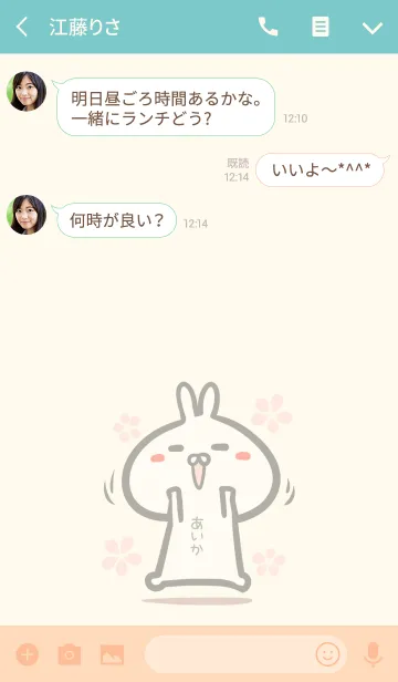 [LINE着せ替え] 【あいか】のかわいいウサギ着せかえの画像3