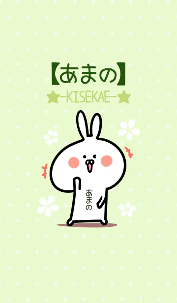 [LINE着せ替え] ☆【あまの】のウサギ着せかえ☆Green☆の画像1