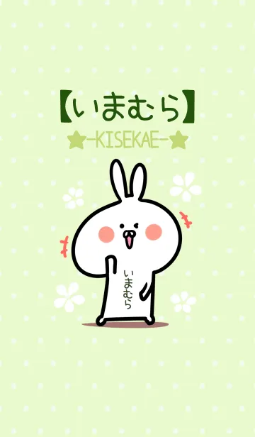 [LINE着せ替え] ☆【いまむら】のウサギ着せかえ☆Green☆の画像1