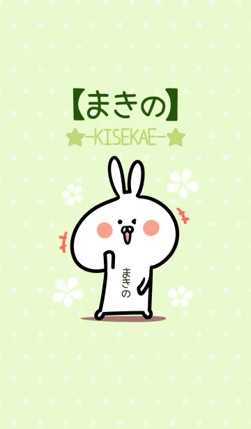 [LINE着せ替え] ☆【まきの】のウサギ着せかえ☆Green☆の画像1