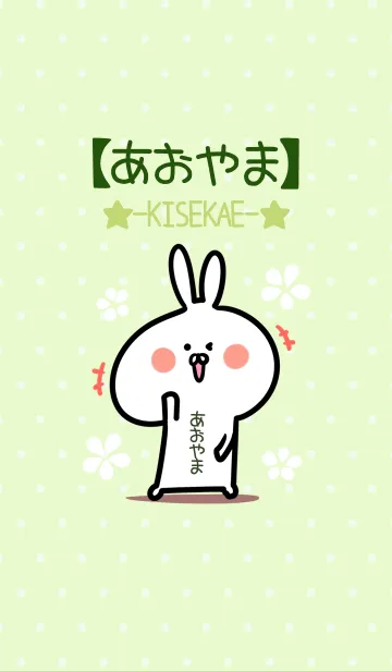[LINE着せ替え] ☆【あおやま】のウサギ着せかえ☆Green☆の画像1