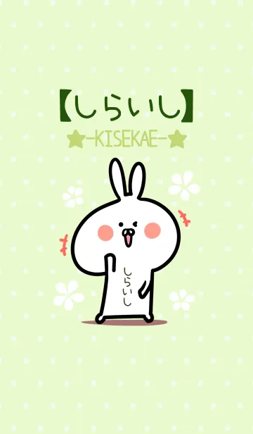 [LINE着せ替え] ☆【しらいし】のウサギ着せかえ☆Green☆の画像1