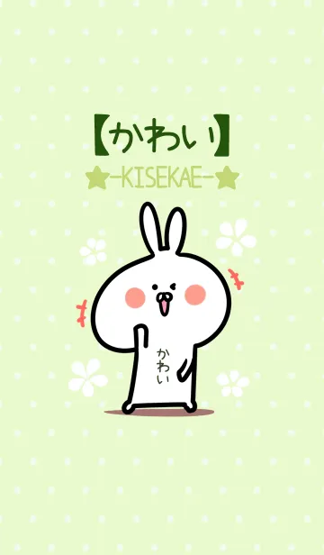 [LINE着せ替え] ☆【かわい】のウサギ着せかえ☆Green☆の画像1