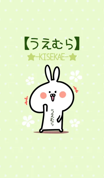 [LINE着せ替え] ☆【うえむら】のウサギ着せかえ☆Green☆の画像1