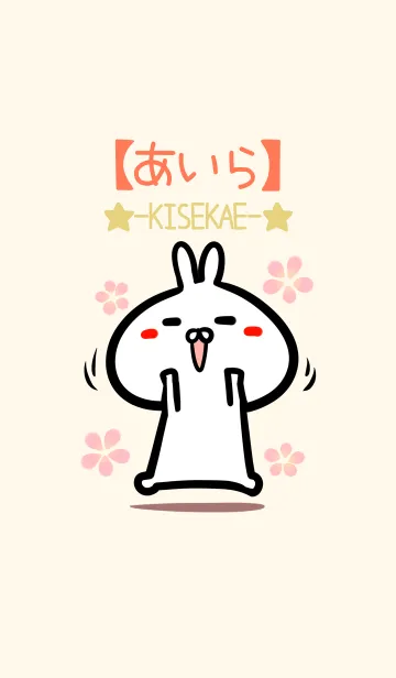 [LINE着せ替え] 【あいら】のかわいいウサギ着せかえの画像1