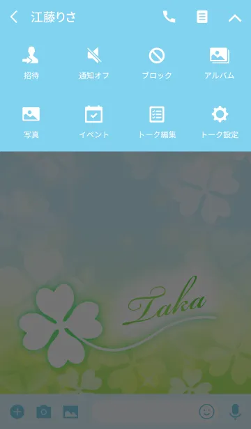 [LINE着せ替え] 【たか】専用幸運のクローバー 空色の画像4