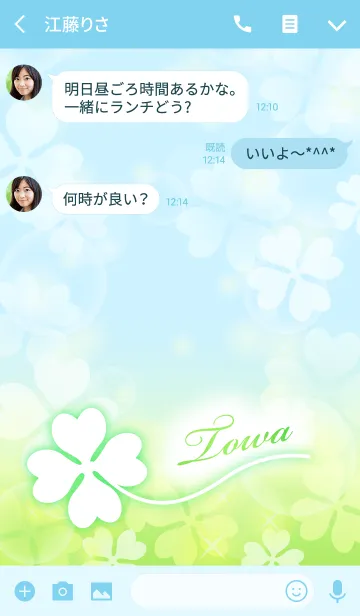 [LINE着せ替え] 【とわ】専用幸運のクローバー 空色の画像3