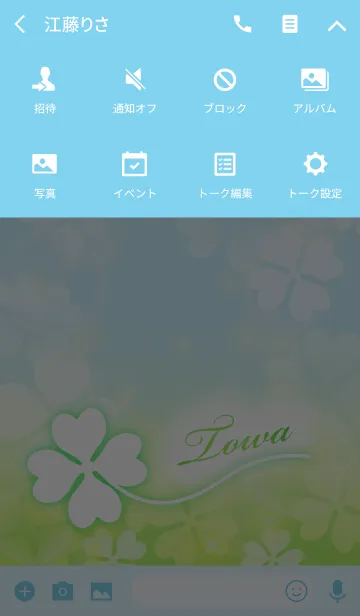 [LINE着せ替え] 【とわ】専用幸運のクローバー 空色の画像4