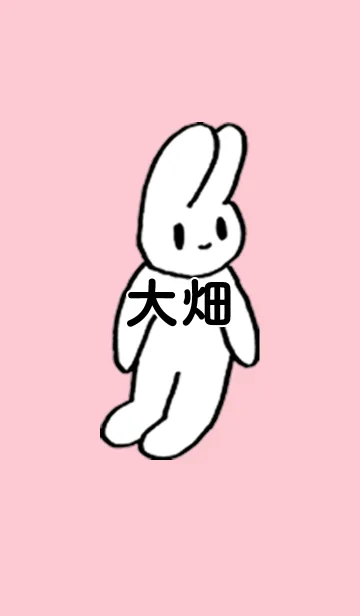 [LINE着せ替え] 「大畑」by ねこロックの画像1