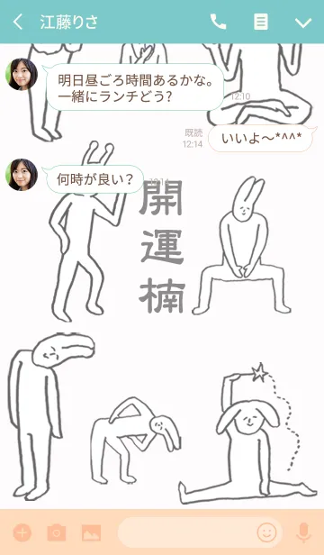 [LINE着せ替え] 「楠」開運！着せかえの画像3