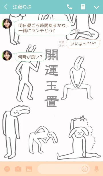 [LINE着せ替え] 「玉置」開運！着せかえの画像3