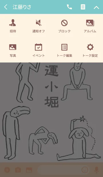 [LINE着せ替え] 「小堀」開運！着せかえの画像4