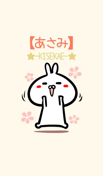 [LINE着せ替え] 【あさみ】のかわいいウサギ着せかえの画像1