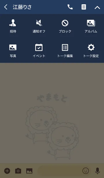 [LINE着せ替え] やまもとライオン着せ替えLion Yamamotoの画像4