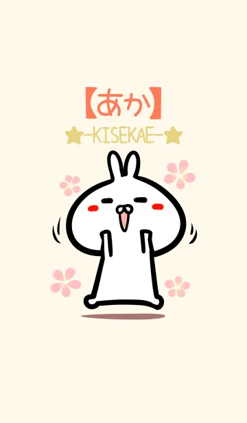[LINE着せ替え] 【あか】のかわいいウサギ着せかえの画像1