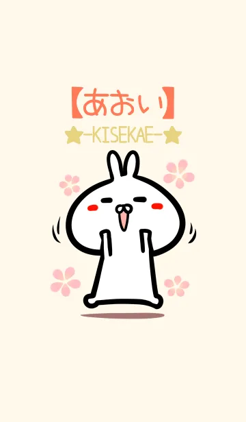 [LINE着せ替え] 【あおい】のかわいいウサギ着せかえの画像1