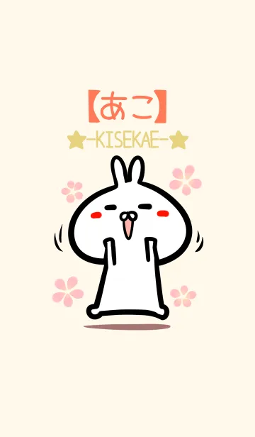 [LINE着せ替え] 【あこ】のかわいいウサギ着せかえの画像1