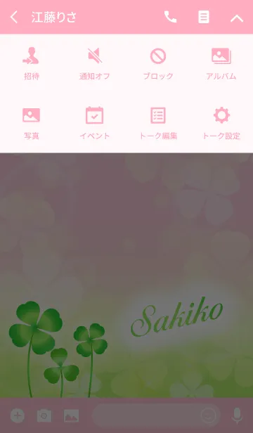 [LINE着せ替え] 【さきこ】専用幸運のクローバー 桃×緑の画像4
