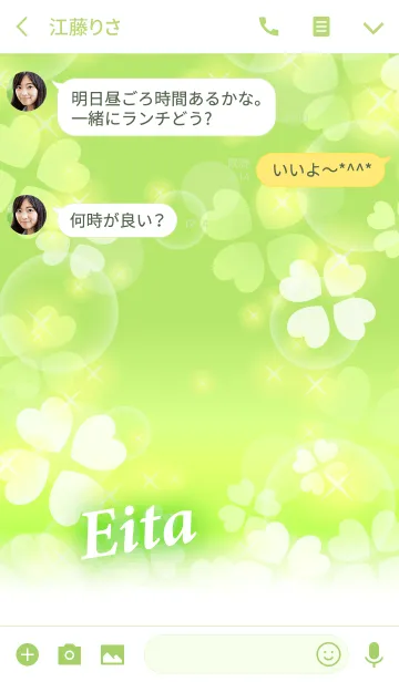 [LINE着せ替え] えいた専用♪幸運のクローバーの画像3
