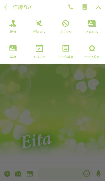 [LINE着せ替え] えいた専用♪幸運のクローバーの画像4