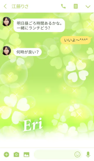 [LINE着せ替え] えり専用♪幸運のクローバーの画像3