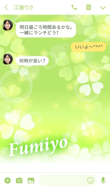 [LINE着せ替え] ふみよ専用♪幸運のクローバーの画像3