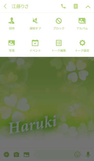 [LINE着せ替え] はるき専用♪幸運のクローバーの画像4