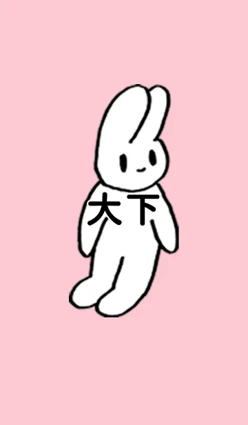 [LINE着せ替え] 「大下」by ねこロックの画像1
