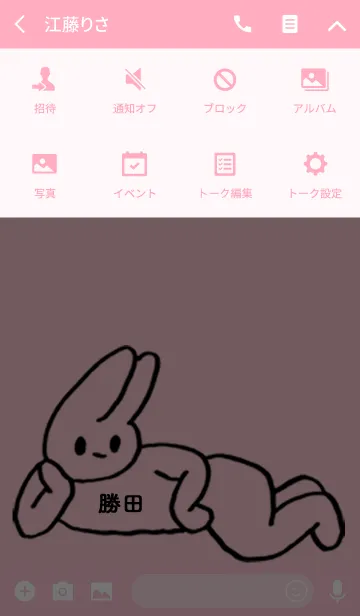 [LINE着せ替え] 「勝田」by ねこロックの画像4