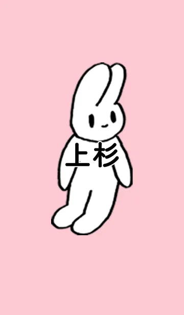 [LINE着せ替え] 「上杉」by ねこロックの画像1