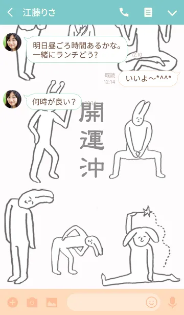 [LINE着せ替え] 「沖」開運！着せかえの画像3