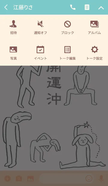 [LINE着せ替え] 「沖」開運！着せかえの画像4