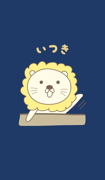 [LINE着せ替え] いつきライオン着せ替えLion Itsuki/Itukiの画像1