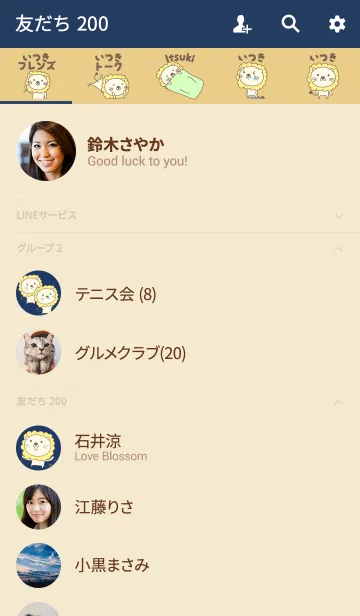 [LINE着せ替え] いつきライオン着せ替えLion Itsuki/Itukiの画像2